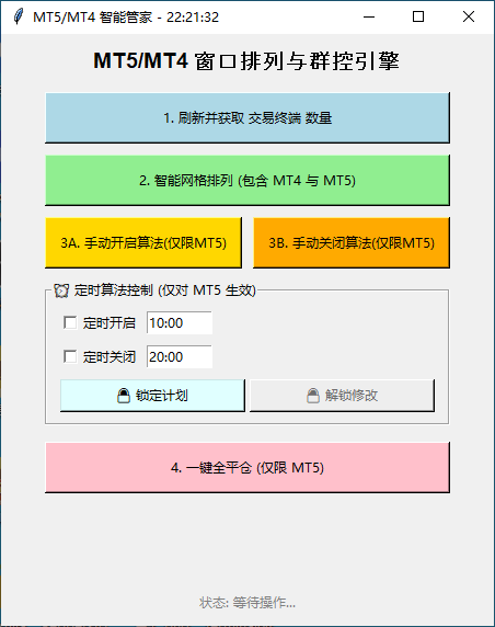 MT5群控软件-工作室专用-金汇MT