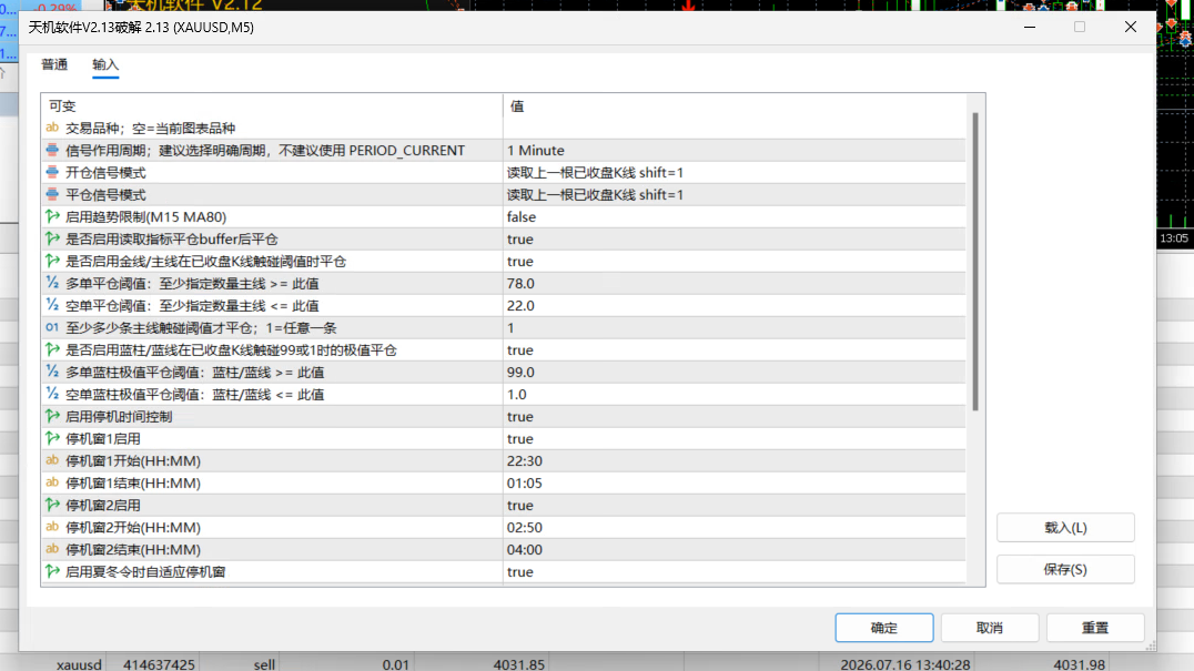 天机软件V2.13破解MT5-金汇MT