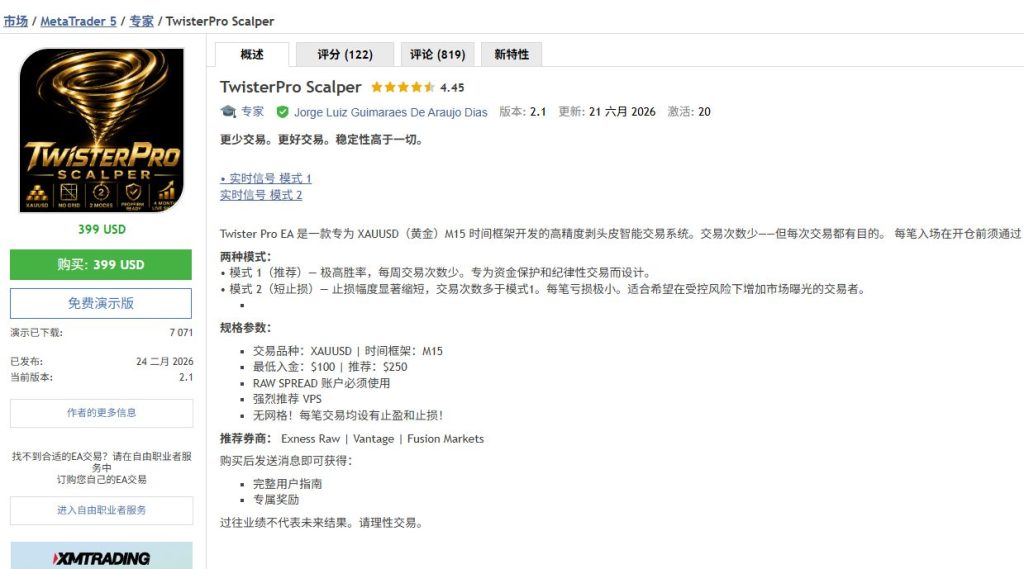 TwisterPro Scalper 2.5 MT5 新版本-金汇MT